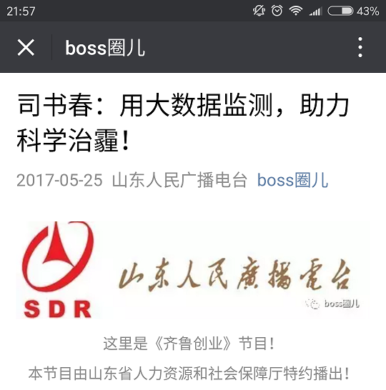 诺方CEO接受山东人民广播电台采访-1.png