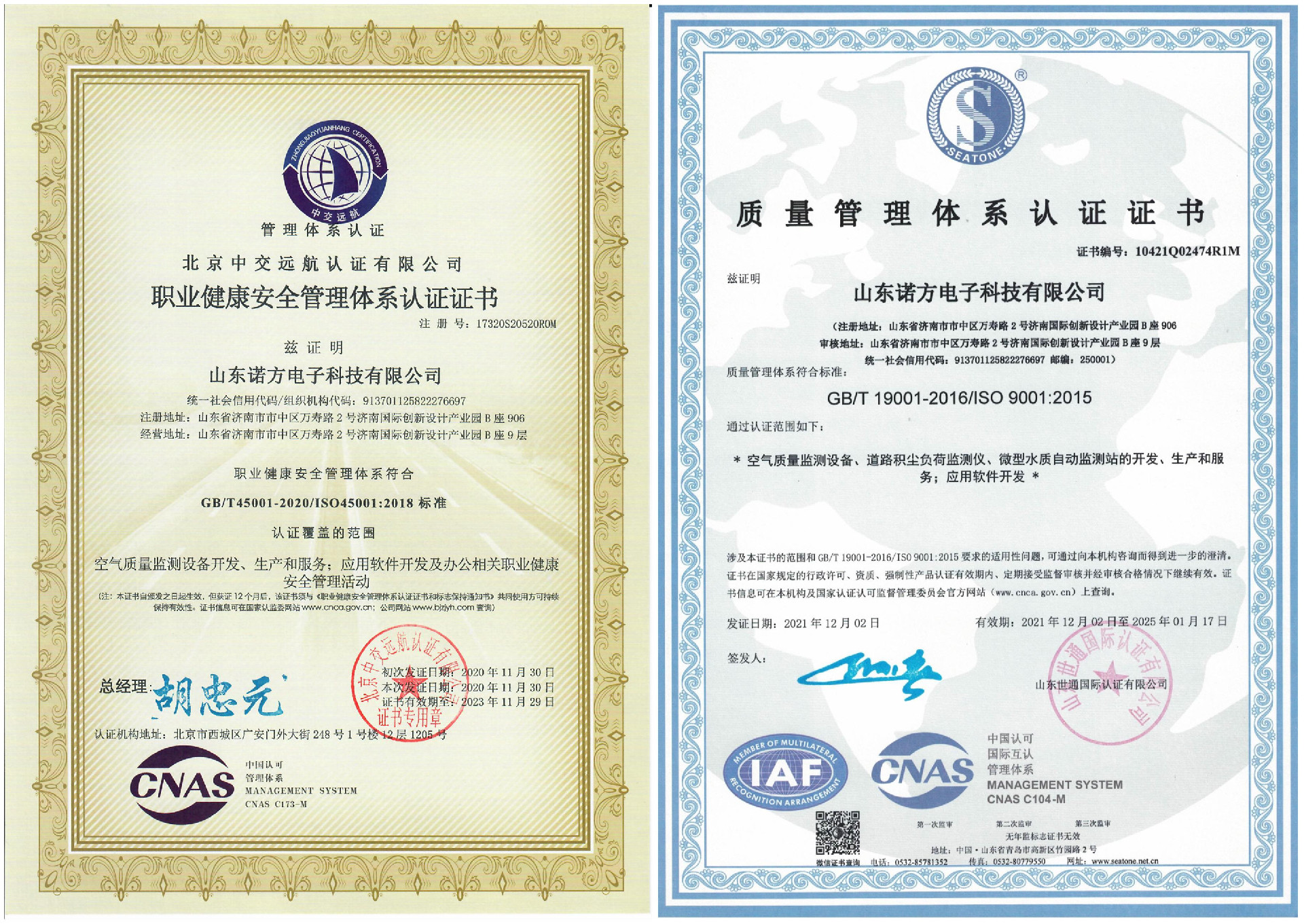 中文11ISO45001职业健康安全体系证书_副本.jpg