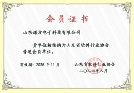 GH07-软件行业协会会员证书2024.jpg