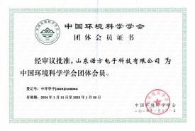 GH01-中国环境科学学会会员证书.jpg
