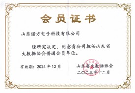 GH05-山东省大数据协会会员.jpg