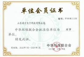 GH02-中华环保联合会会员证书.jpg