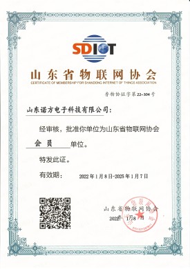 GH06-山东省物联网协会会员.jpg
