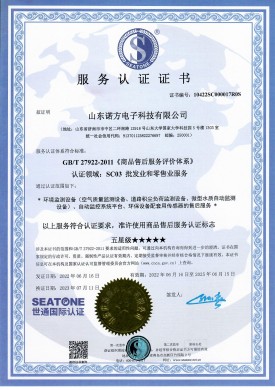GT08-售后服务体系认证证书.jpg