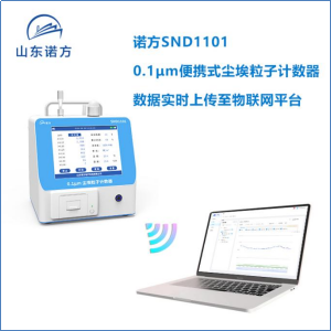 0.1μm portable dust particle counter Data transmission.png